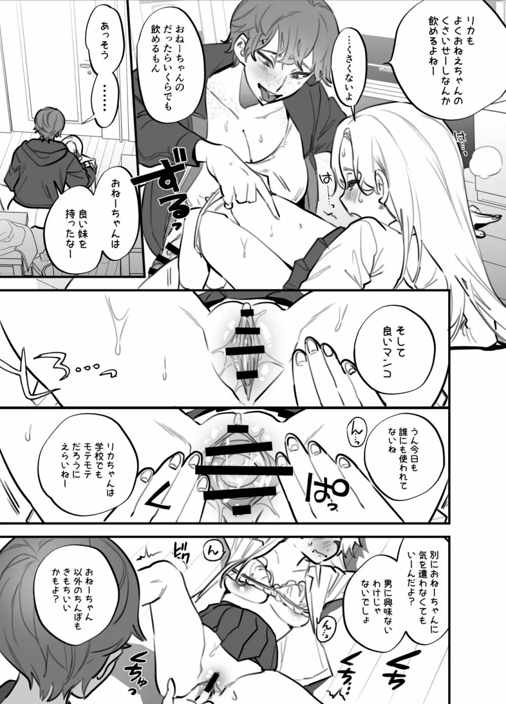 ひとりじめーふたなり姉×妹ー Page.8