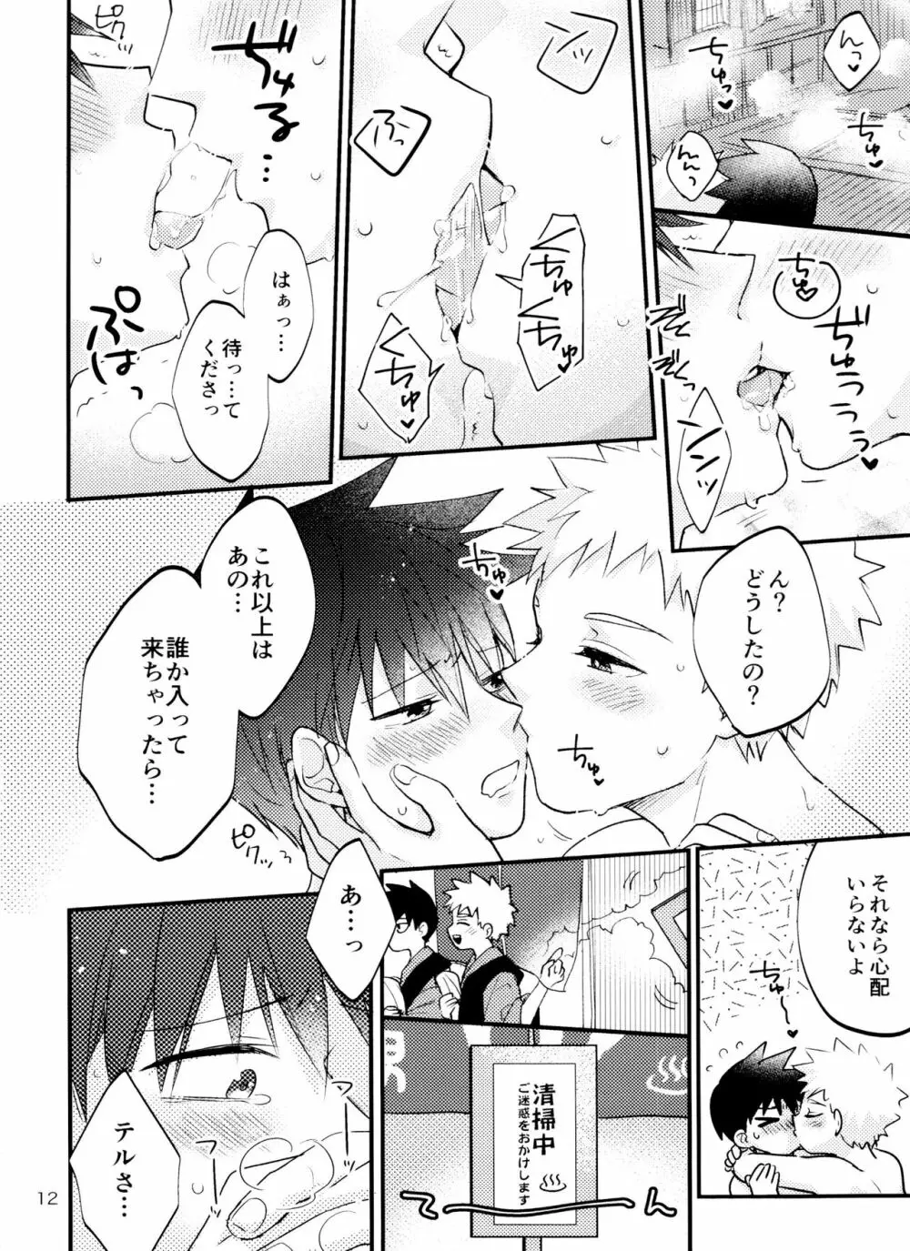 そんなつもりじゃないんです！ Page.11