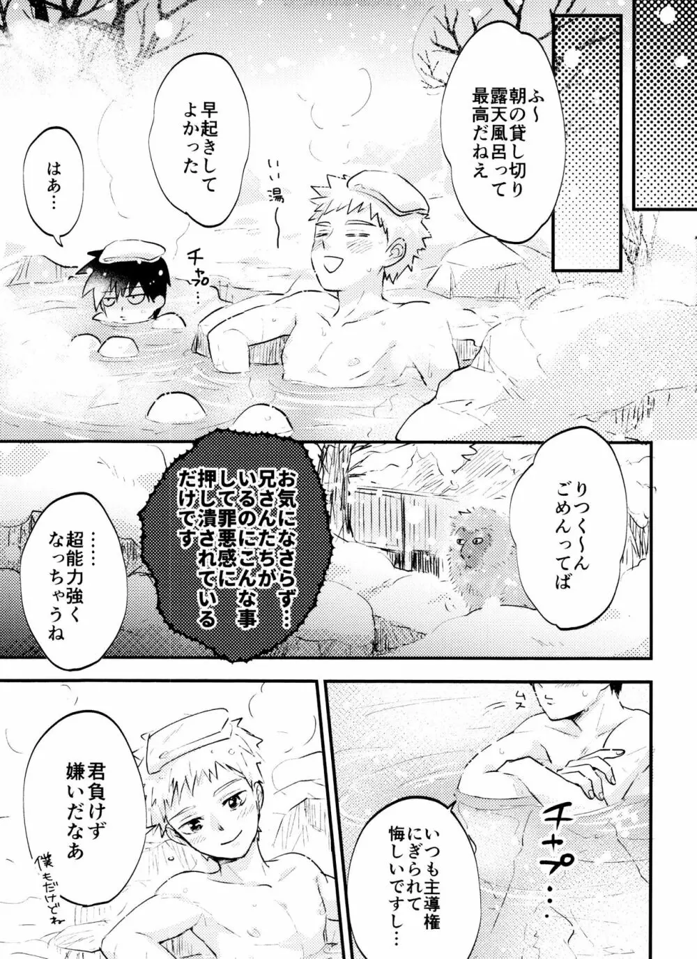 そんなつもりじゃないんです！ Page.18