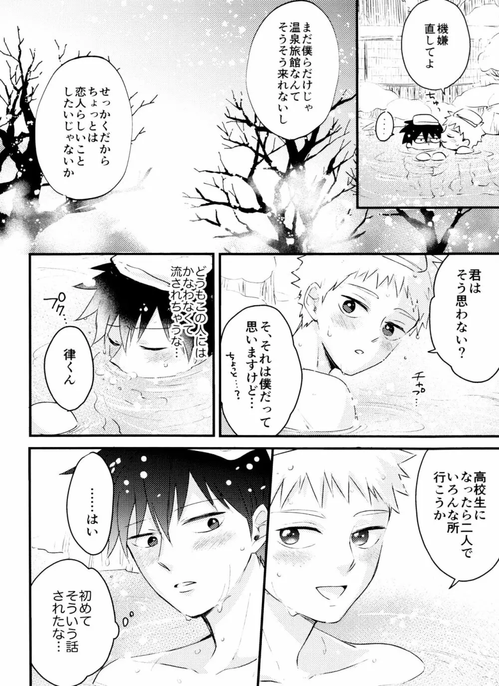 そんなつもりじゃないんです！ Page.19