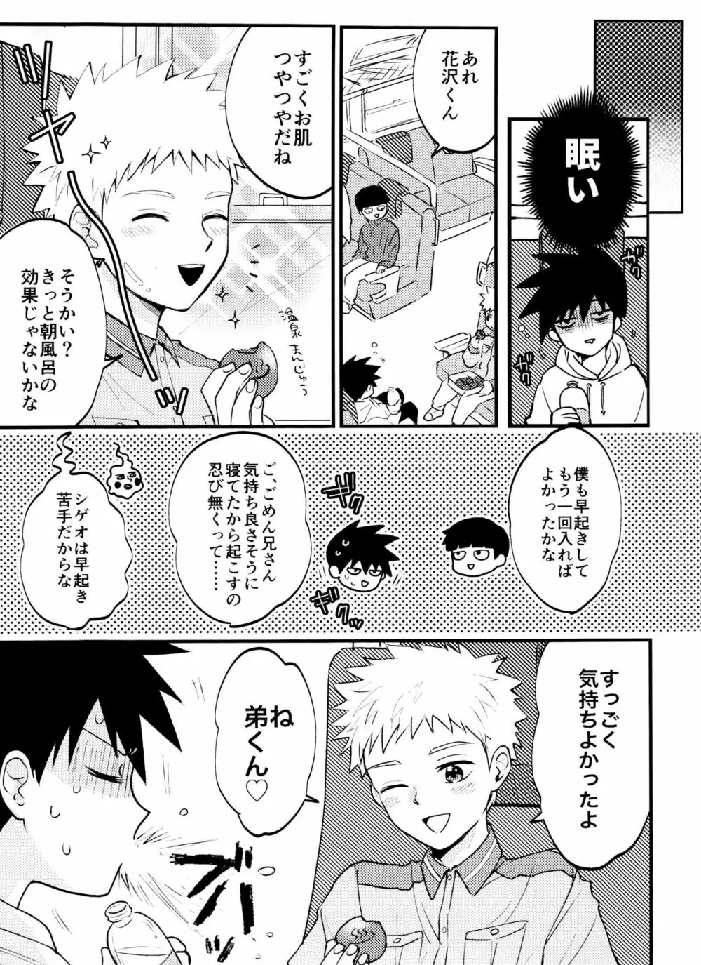 そんなつもりじゃないんです！ Page.20