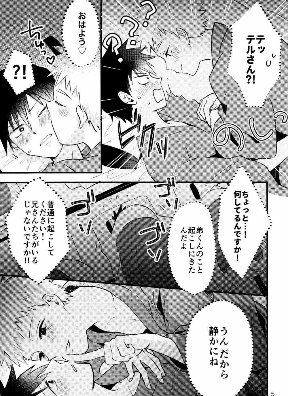 そんなつもりじゃないんです！ Page.4