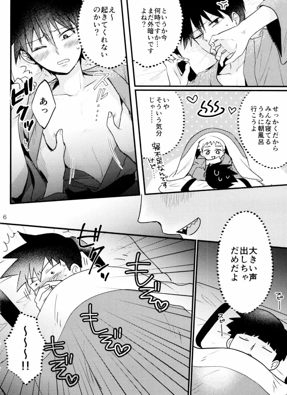 そんなつもりじゃないんです！ Page.5