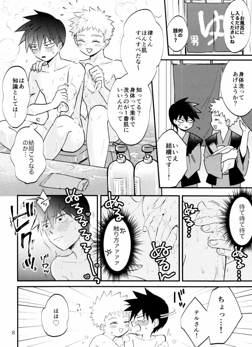 そんなつもりじゃないんです！ Page.7