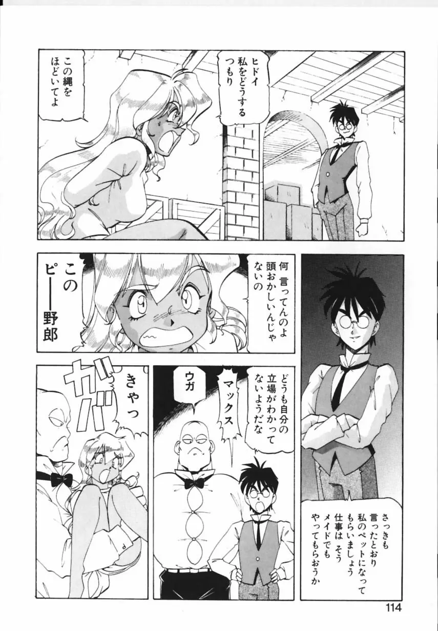 紫姦病棟 Page.111