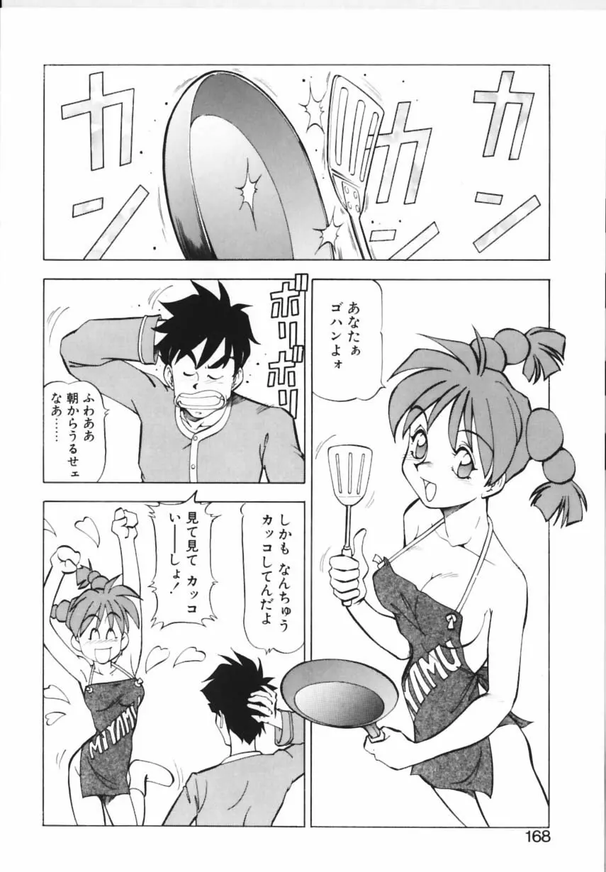 紫姦病棟 Page.165