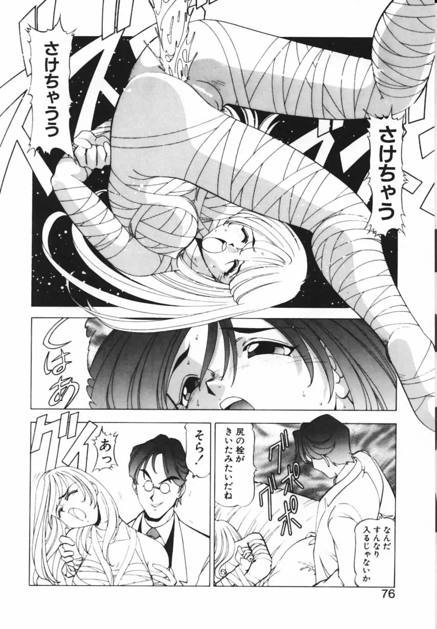 紫姦病棟 Page.73