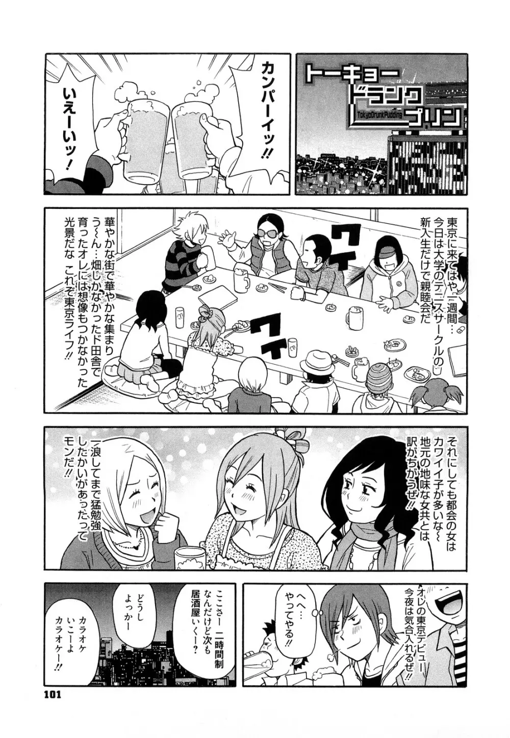 スーパーモンゼツメガビッチ Page.102