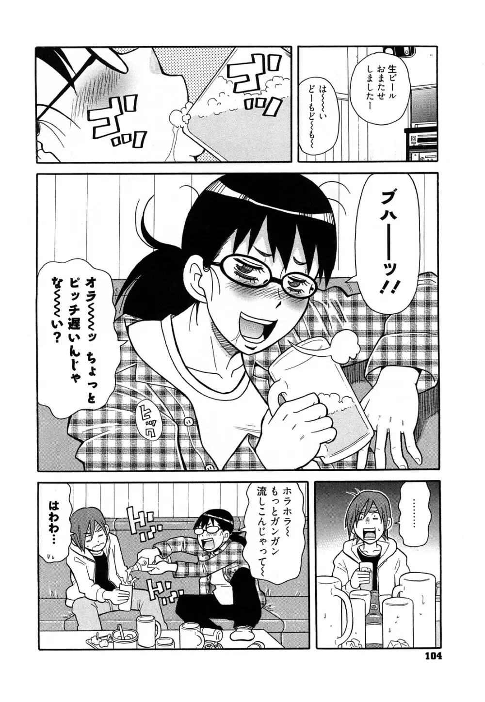 スーパーモンゼツメガビッチ Page.105