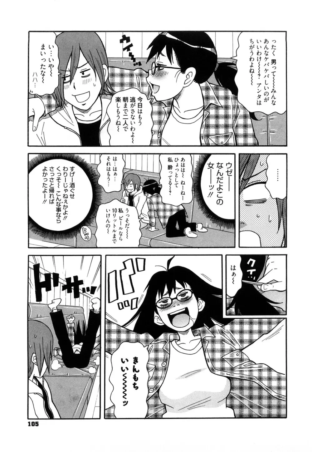 スーパーモンゼツメガビッチ Page.106