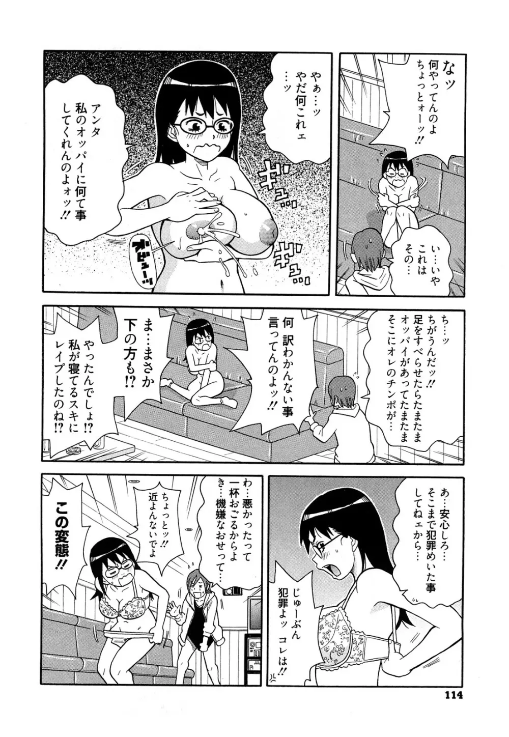 スーパーモンゼツメガビッチ Page.115