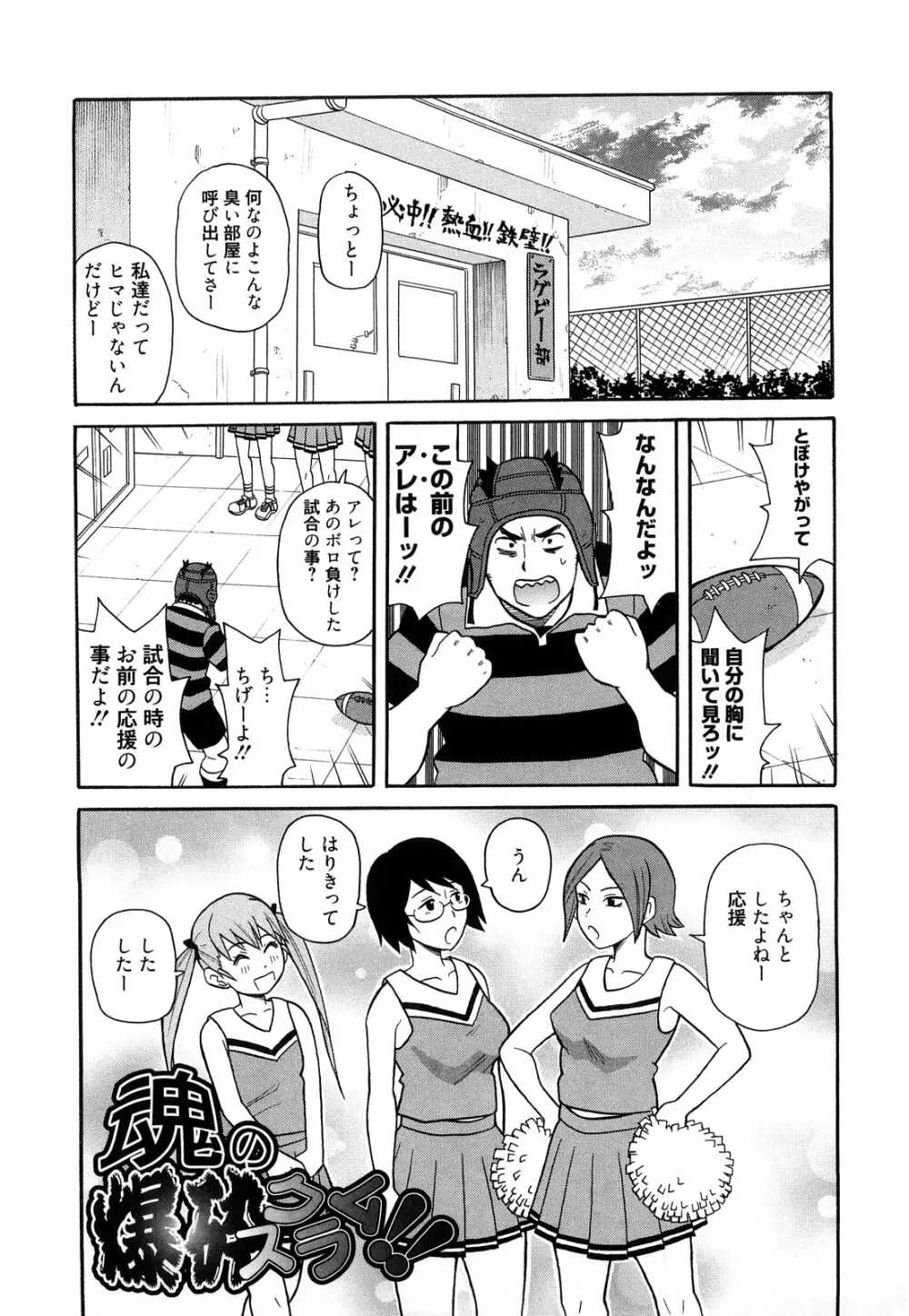 スーパーモンゼツメガビッチ Page.126