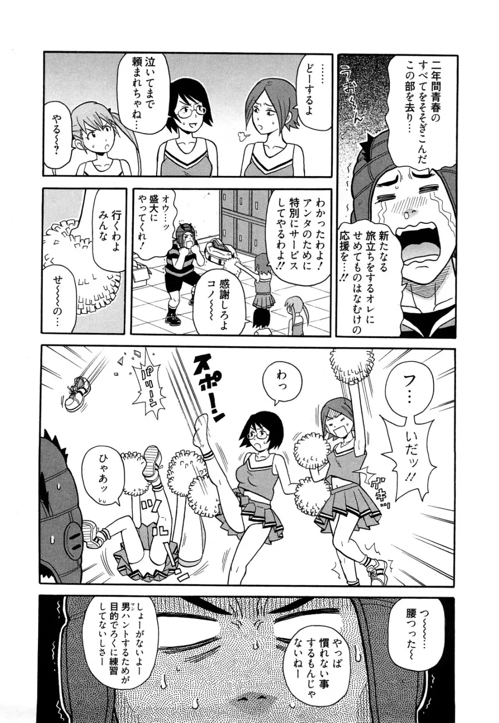 スーパーモンゼツメガビッチ Page.129