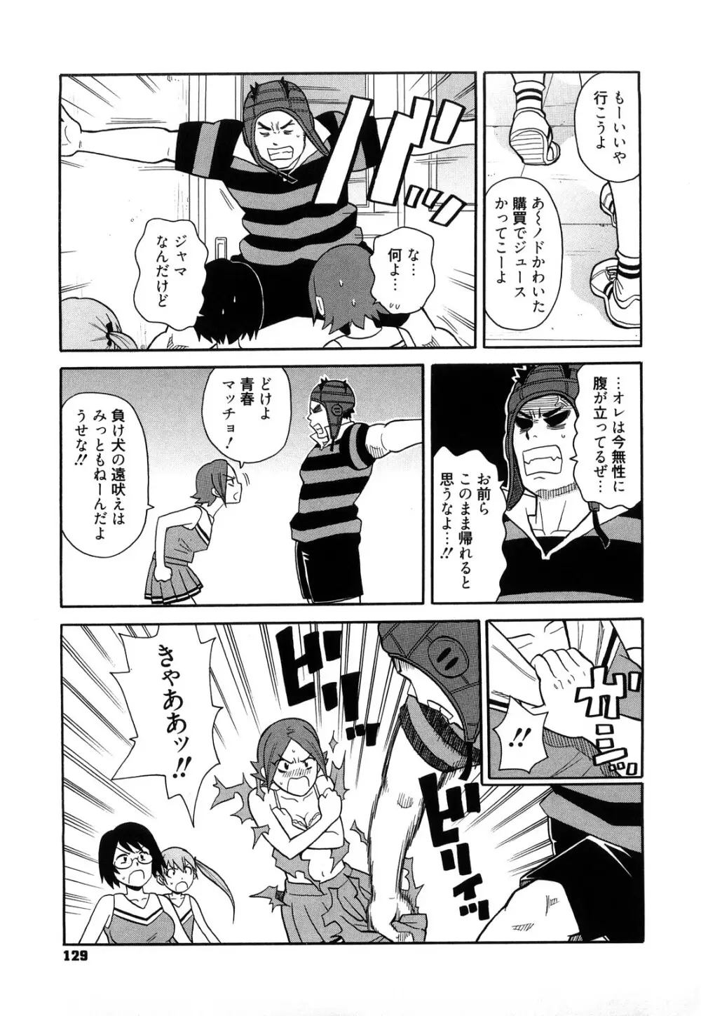 スーパーモンゼツメガビッチ Page.130