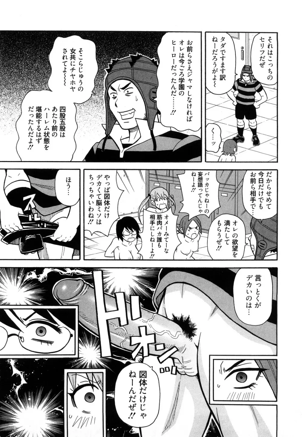 スーパーモンゼツメガビッチ Page.134