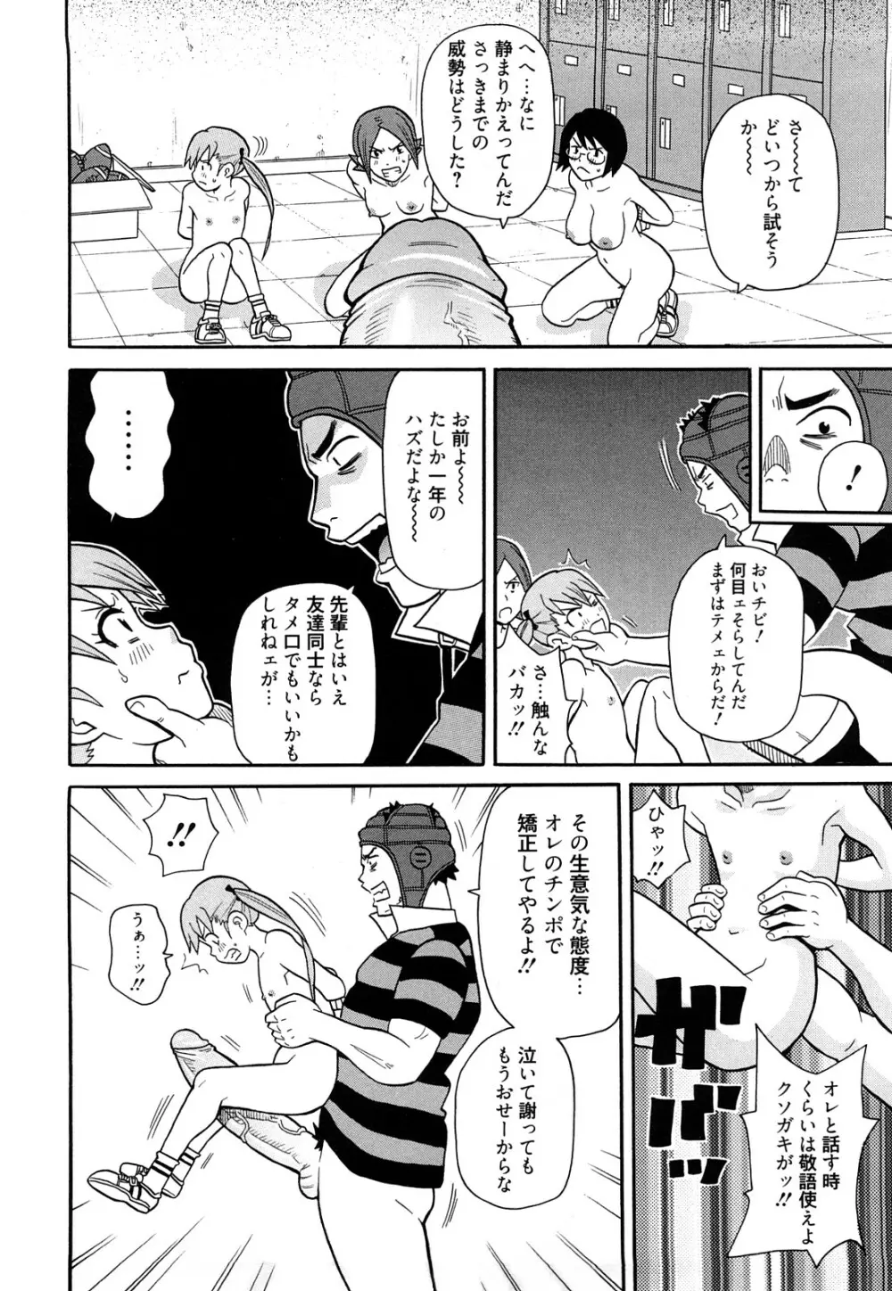 スーパーモンゼツメガビッチ Page.135