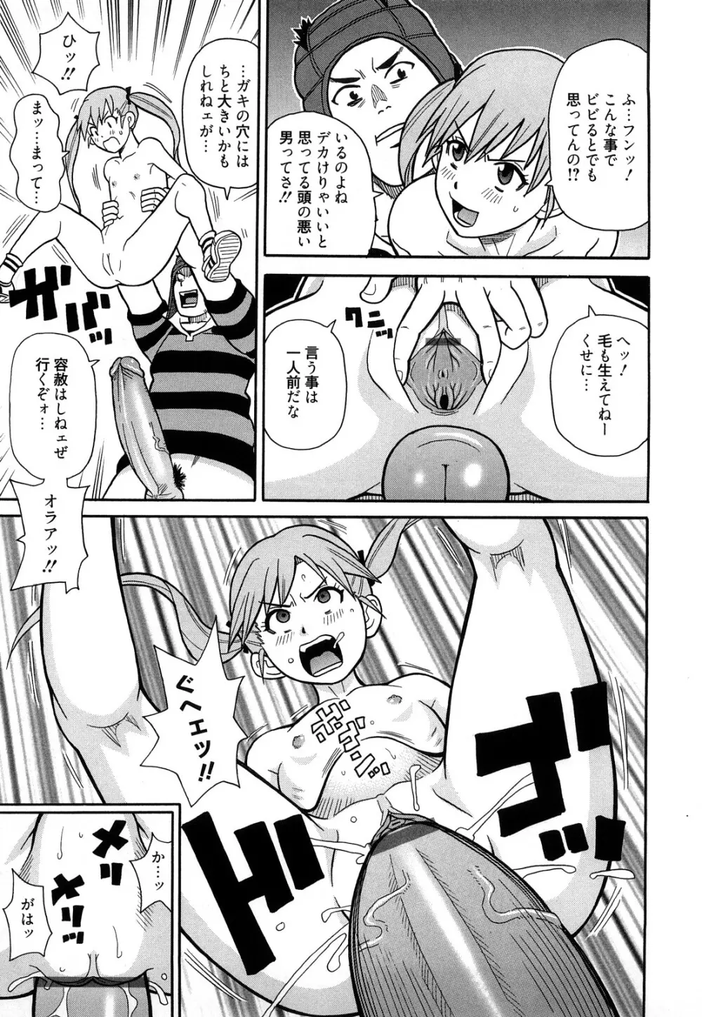 スーパーモンゼツメガビッチ Page.136