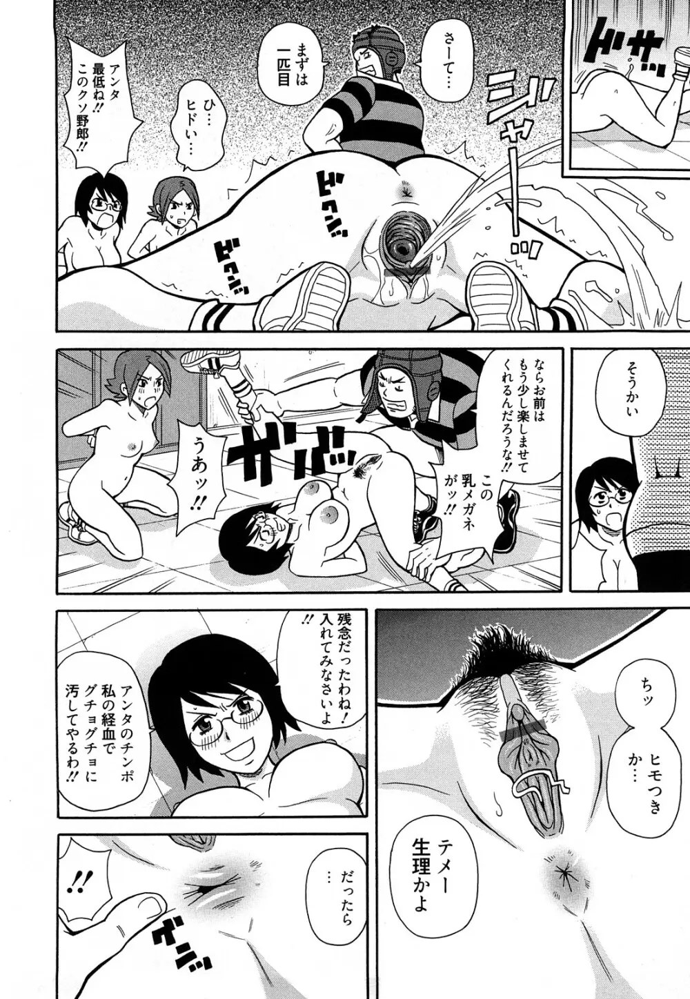 スーパーモンゼツメガビッチ Page.139