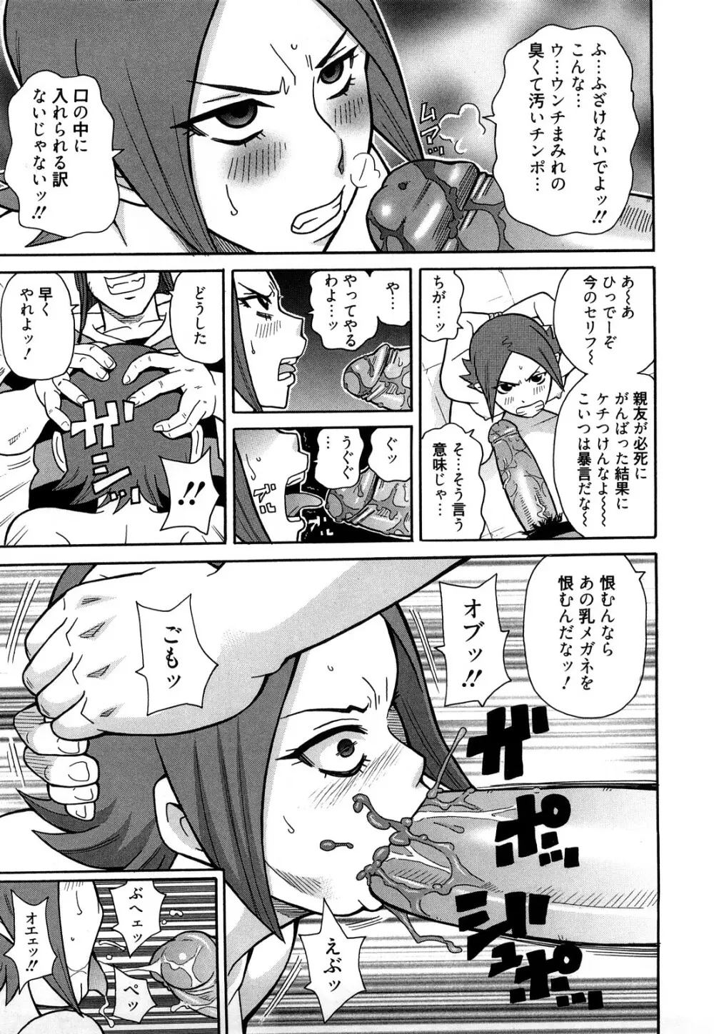 スーパーモンゼツメガビッチ Page.144