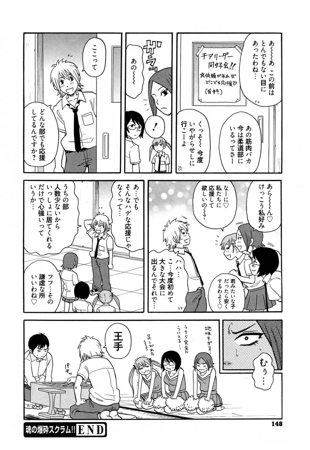 スーパーモンゼツメガビッチ Page.149