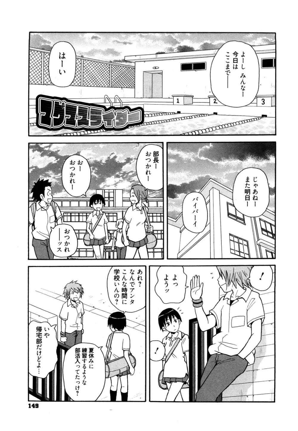 スーパーモンゼツメガビッチ Page.150