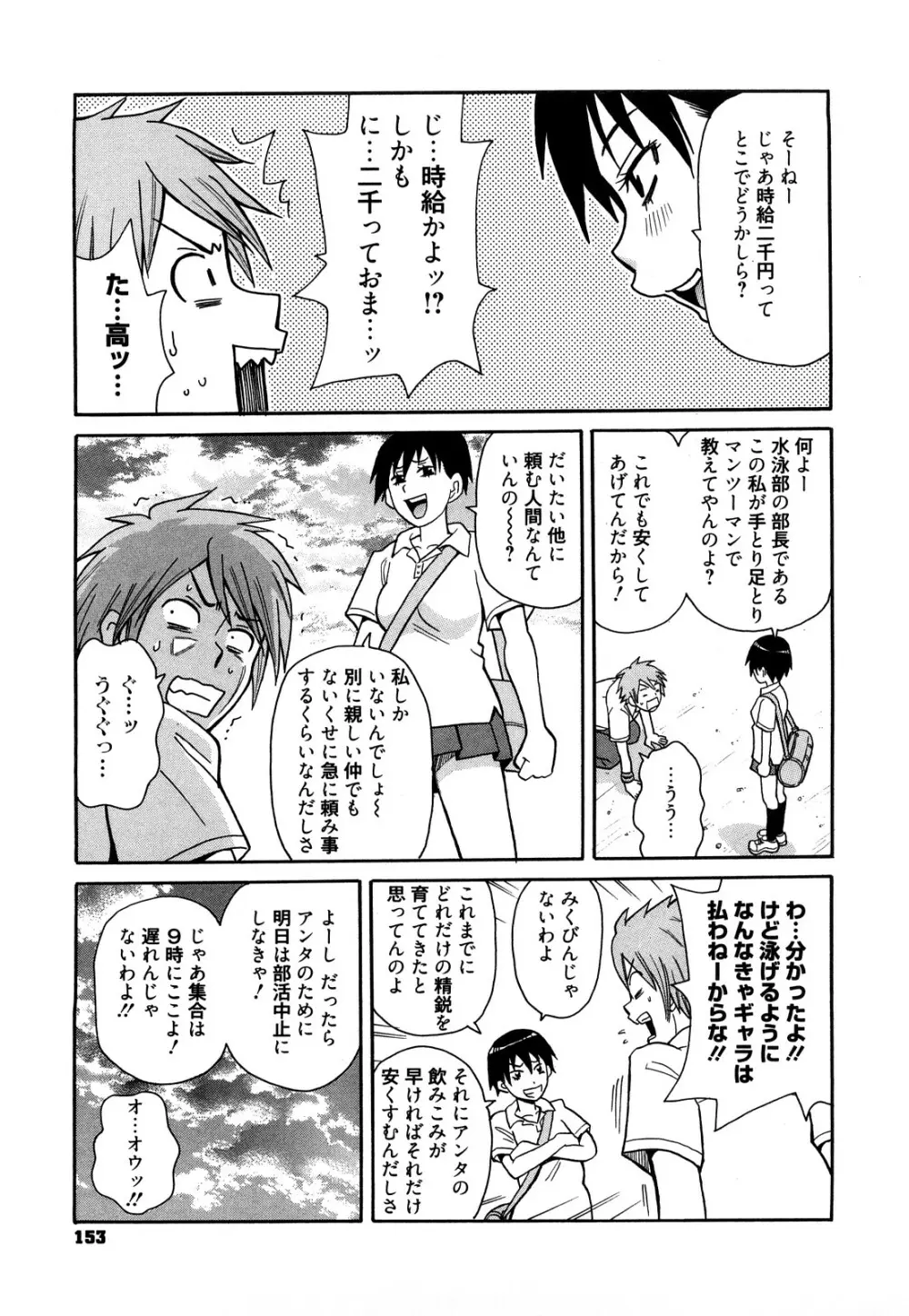 スーパーモンゼツメガビッチ Page.154