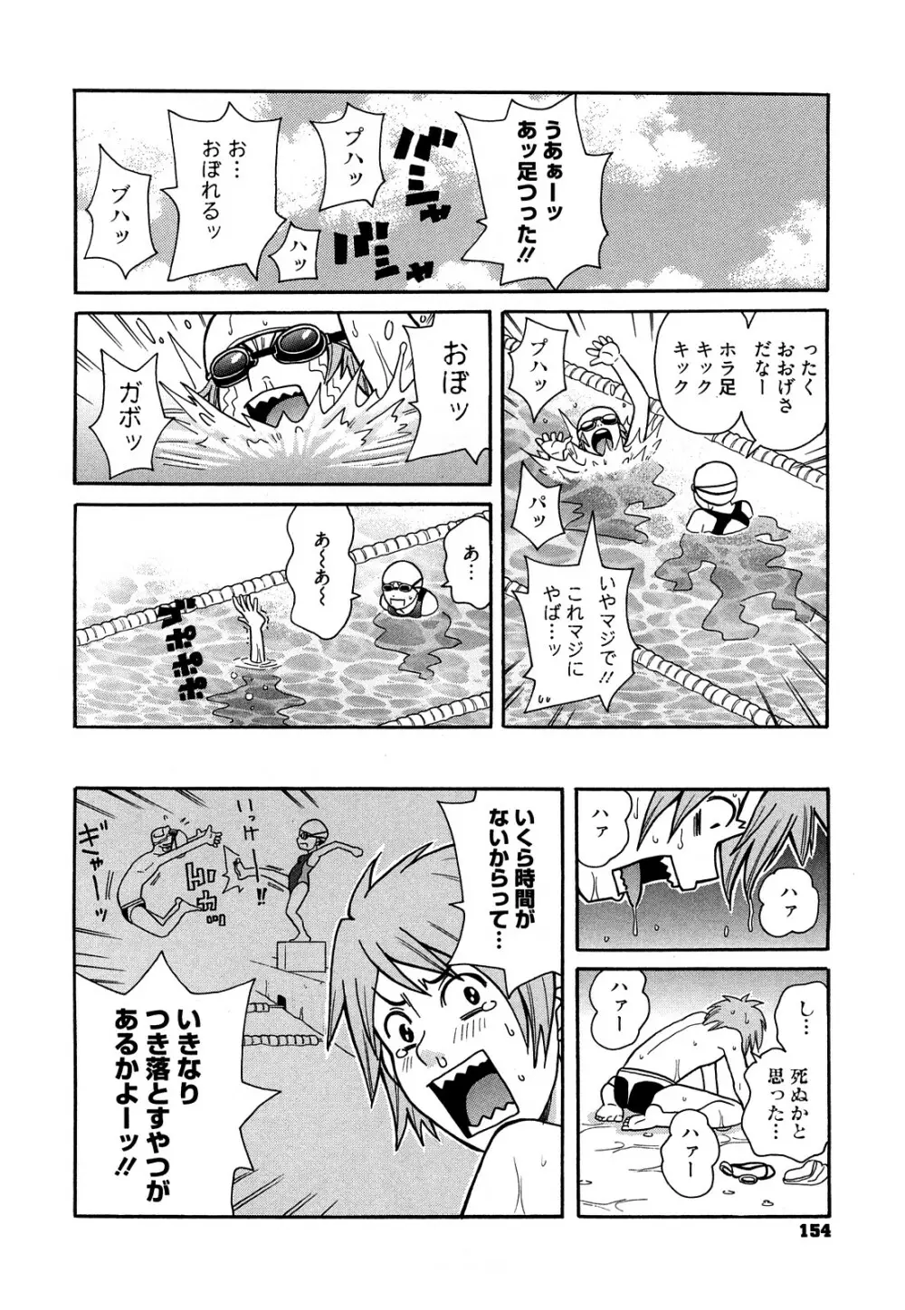 スーパーモンゼツメガビッチ Page.155