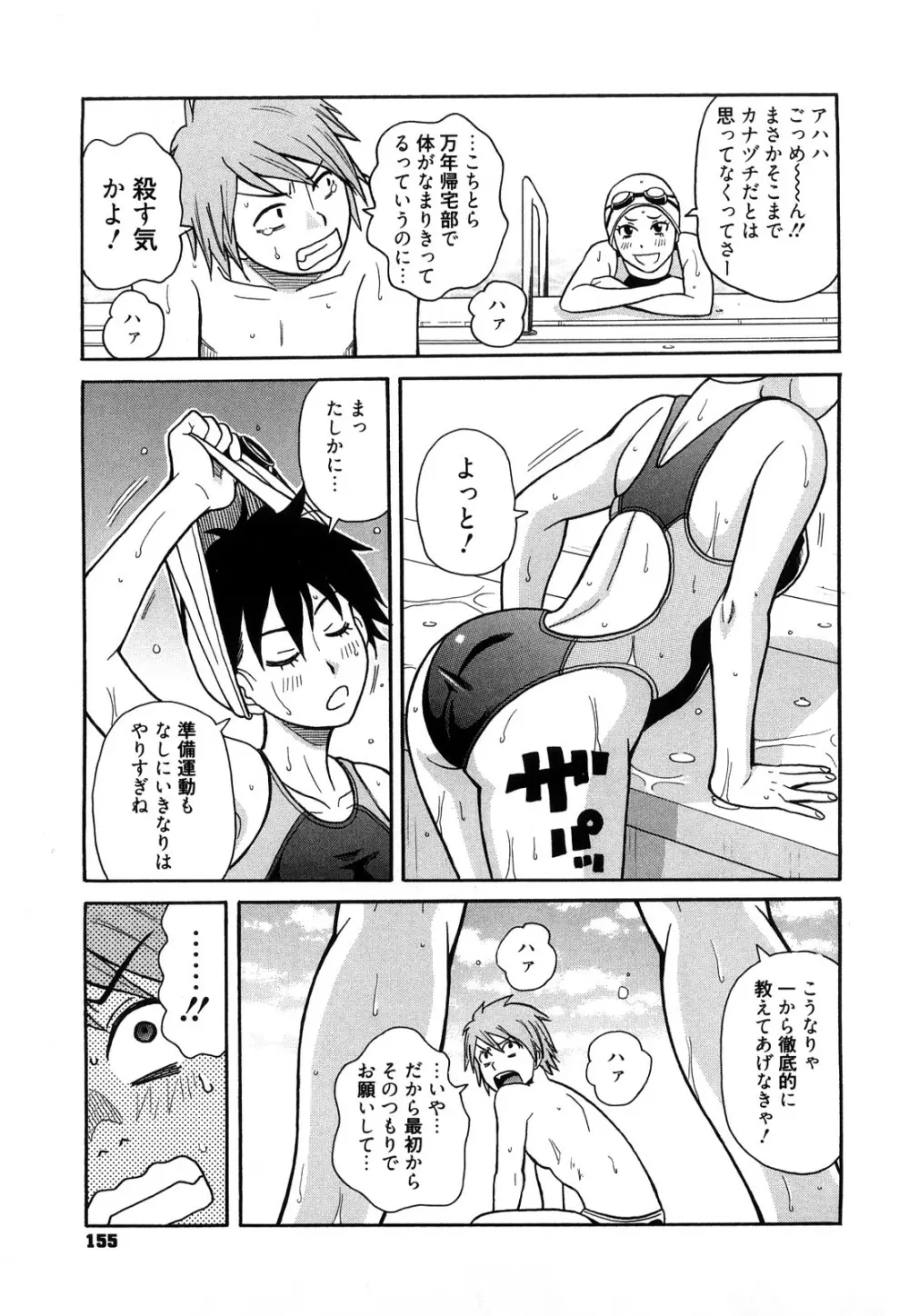 スーパーモンゼツメガビッチ Page.156