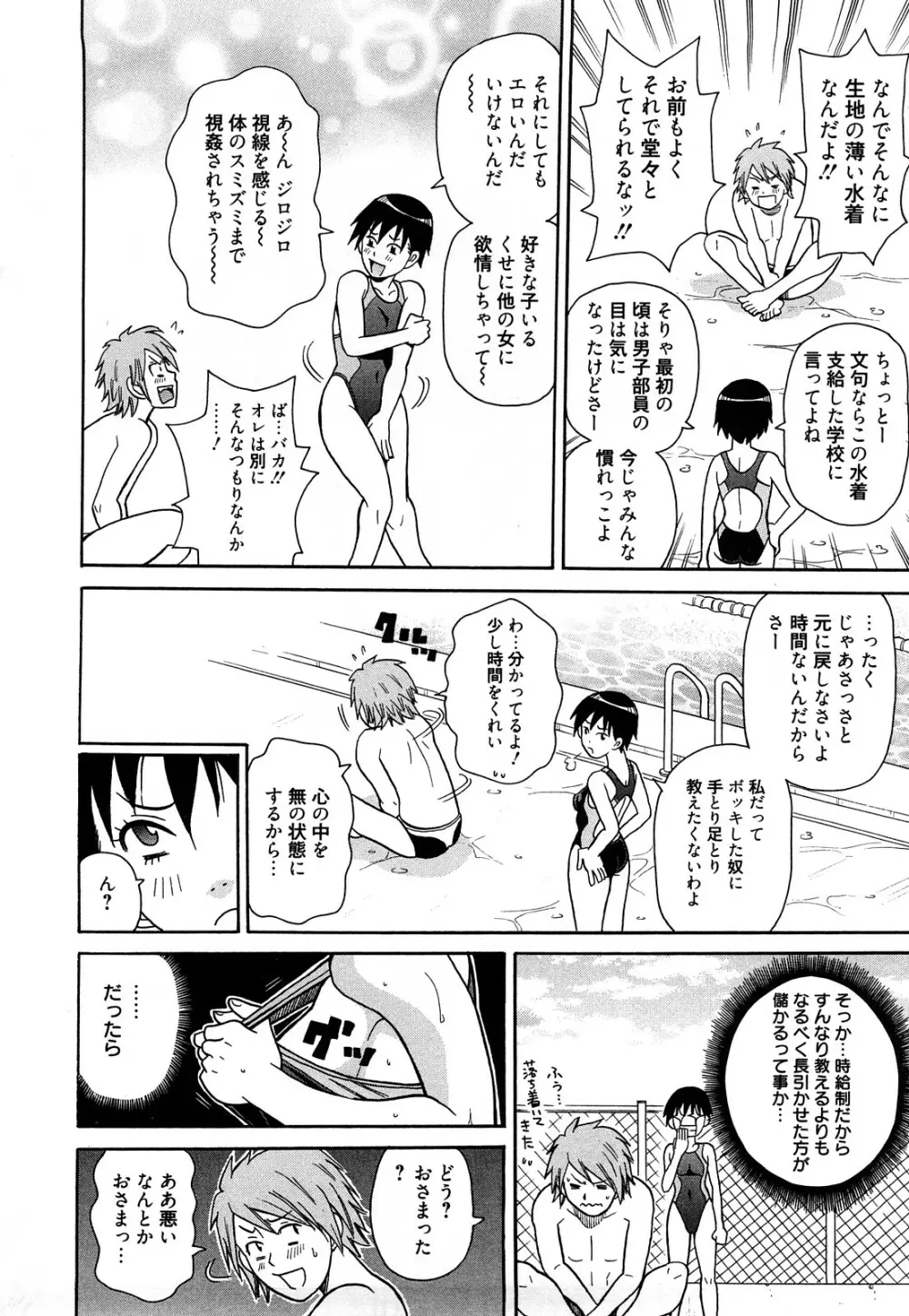 スーパーモンゼツメガビッチ Page.159