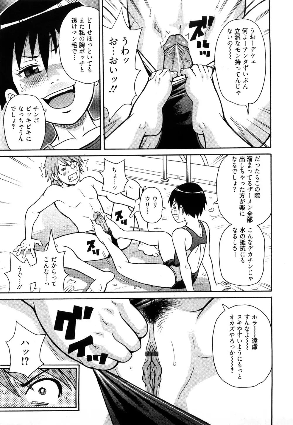 スーパーモンゼツメガビッチ Page.162