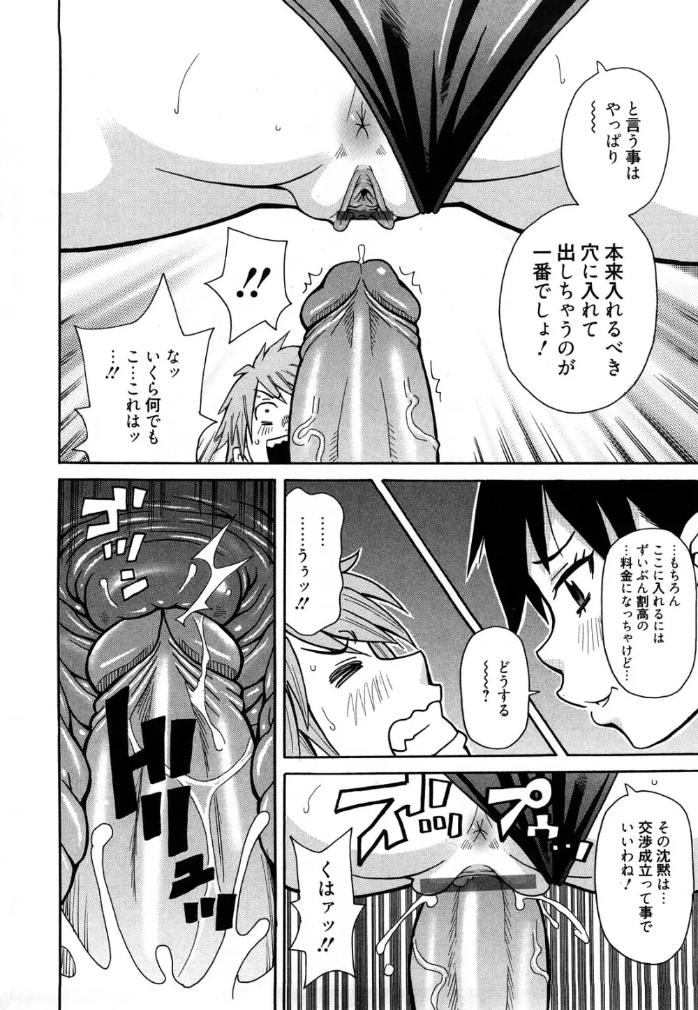 スーパーモンゼツメガビッチ Page.165