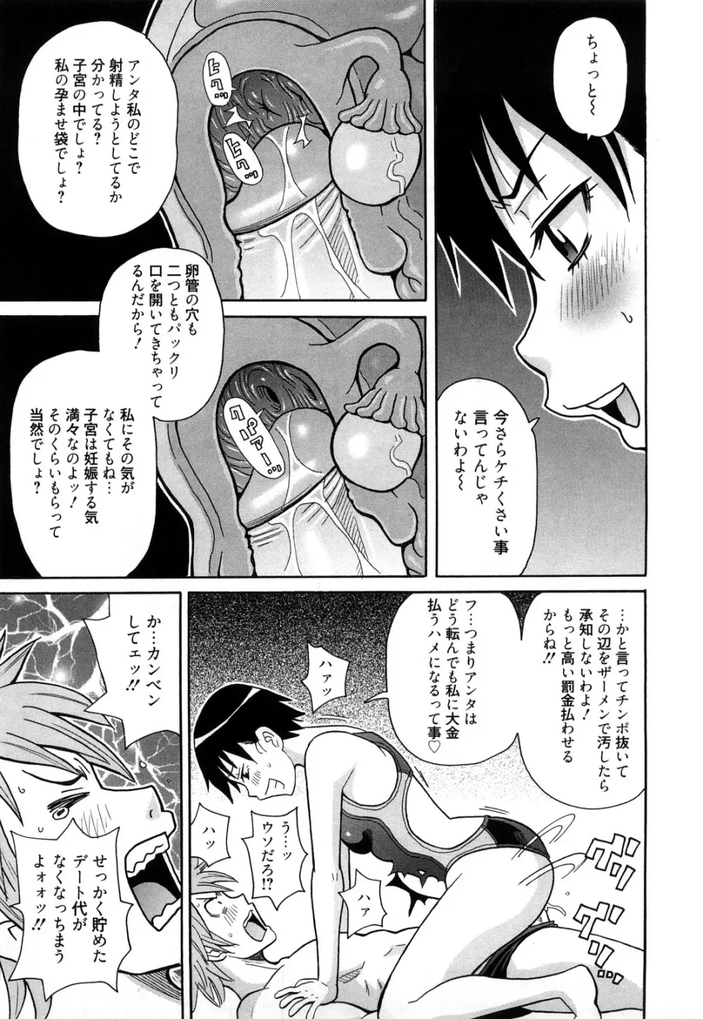 スーパーモンゼツメガビッチ Page.170