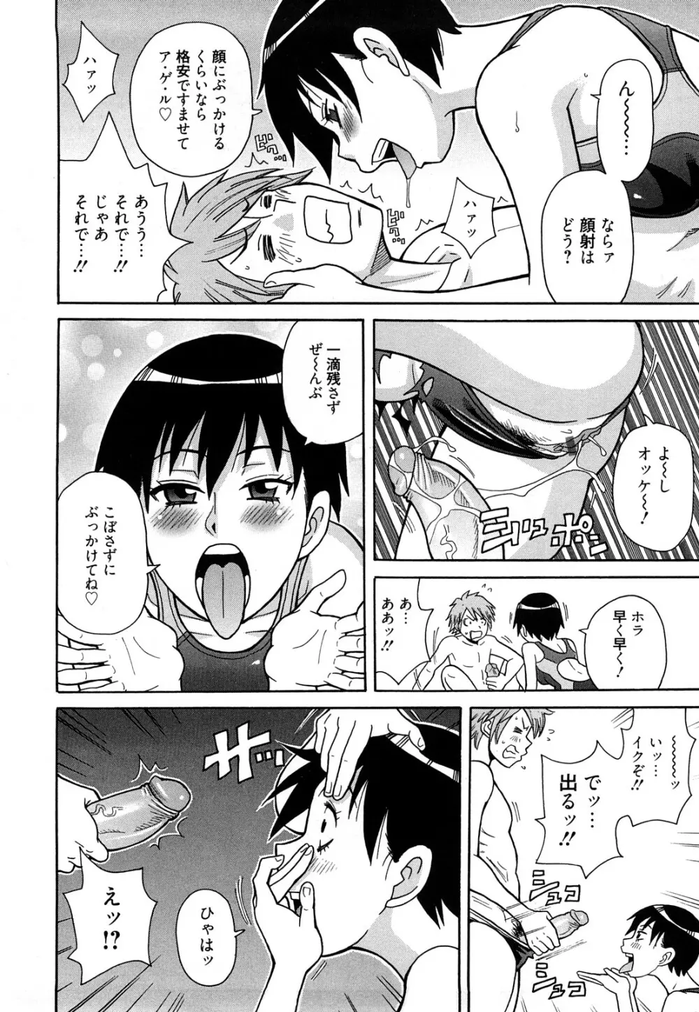 スーパーモンゼツメガビッチ Page.171