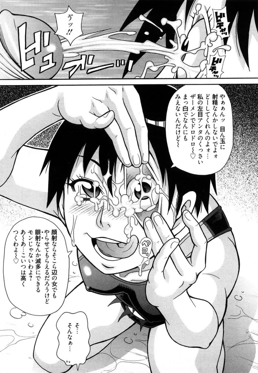 スーパーモンゼツメガビッチ Page.172