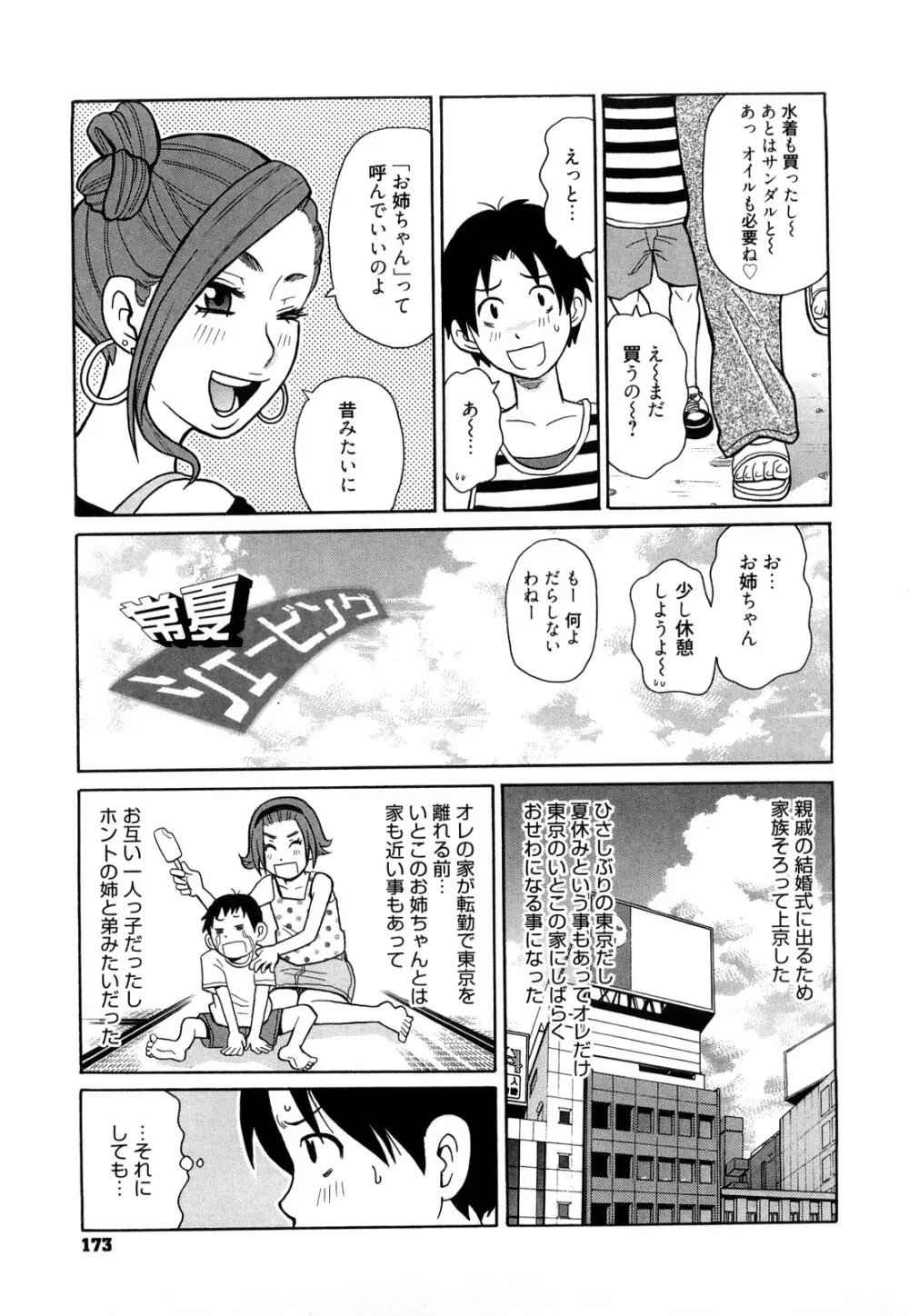 スーパーモンゼツメガビッチ Page.174