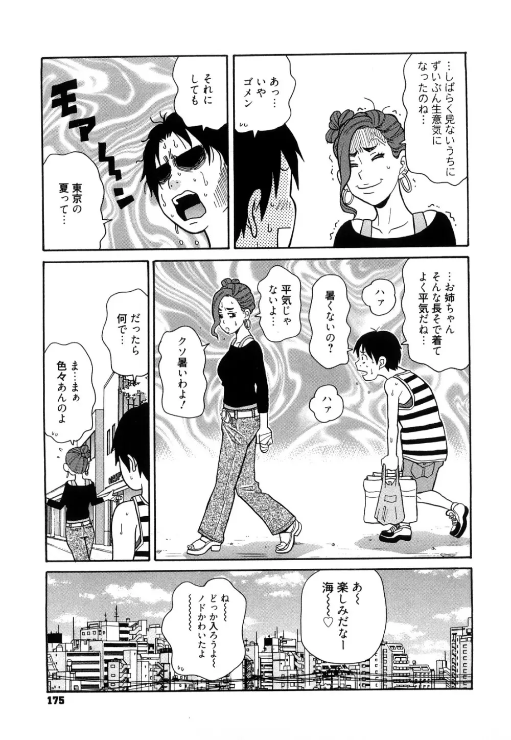 スーパーモンゼツメガビッチ Page.176