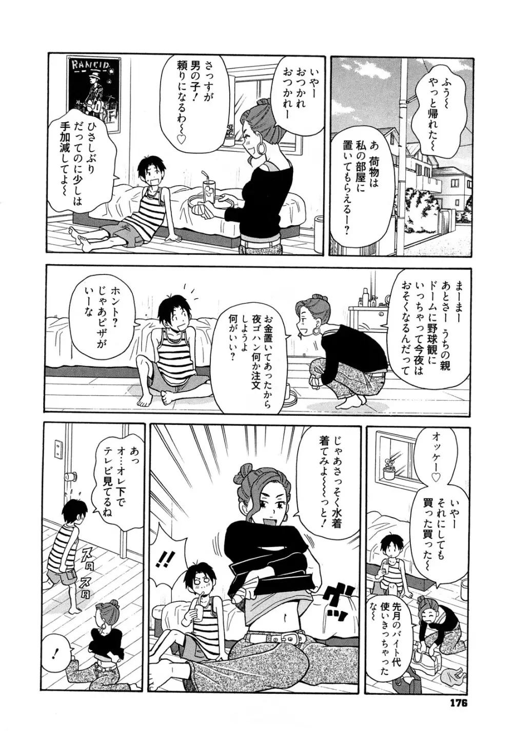 スーパーモンゼツメガビッチ Page.177