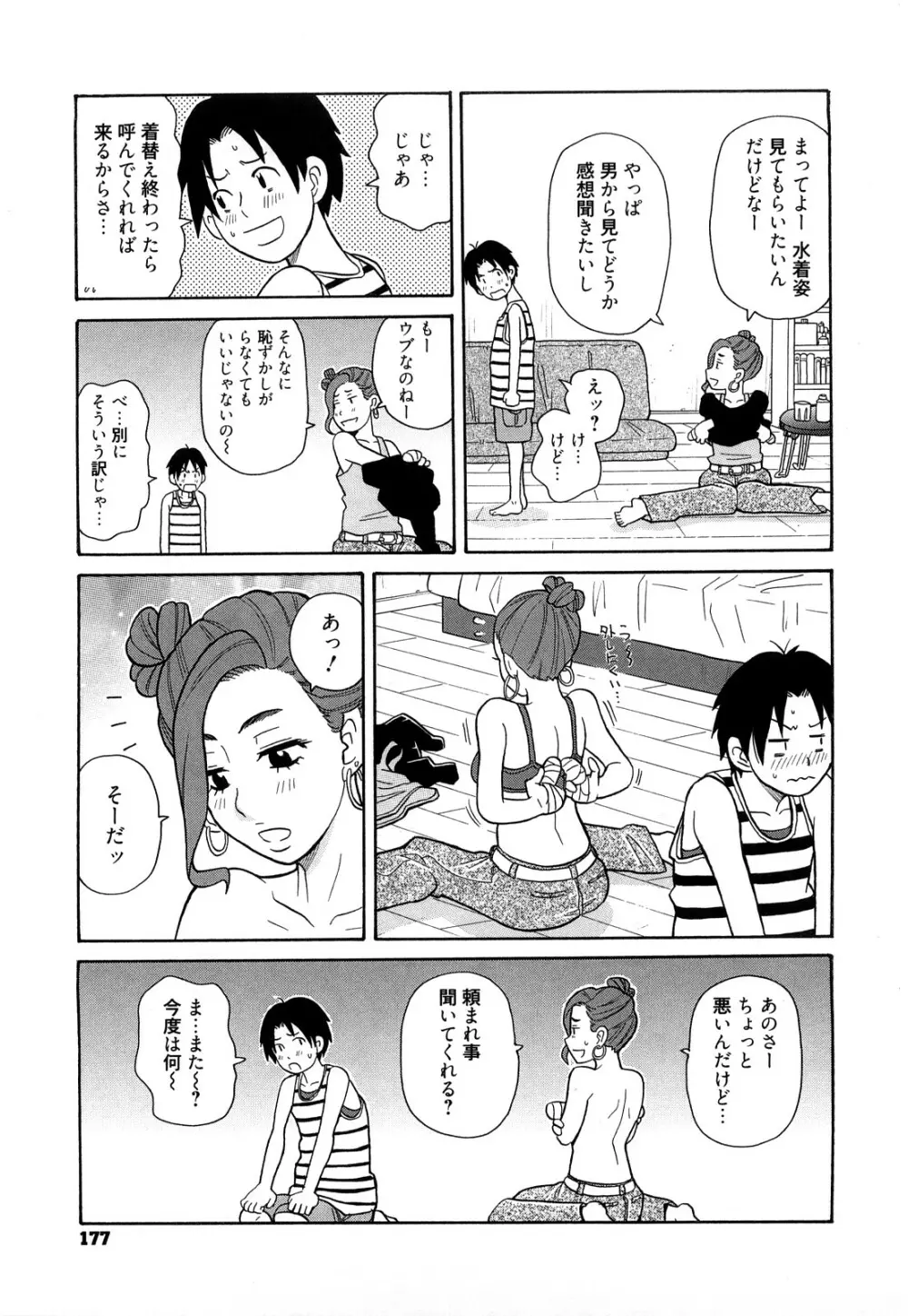 スーパーモンゼツメガビッチ Page.178