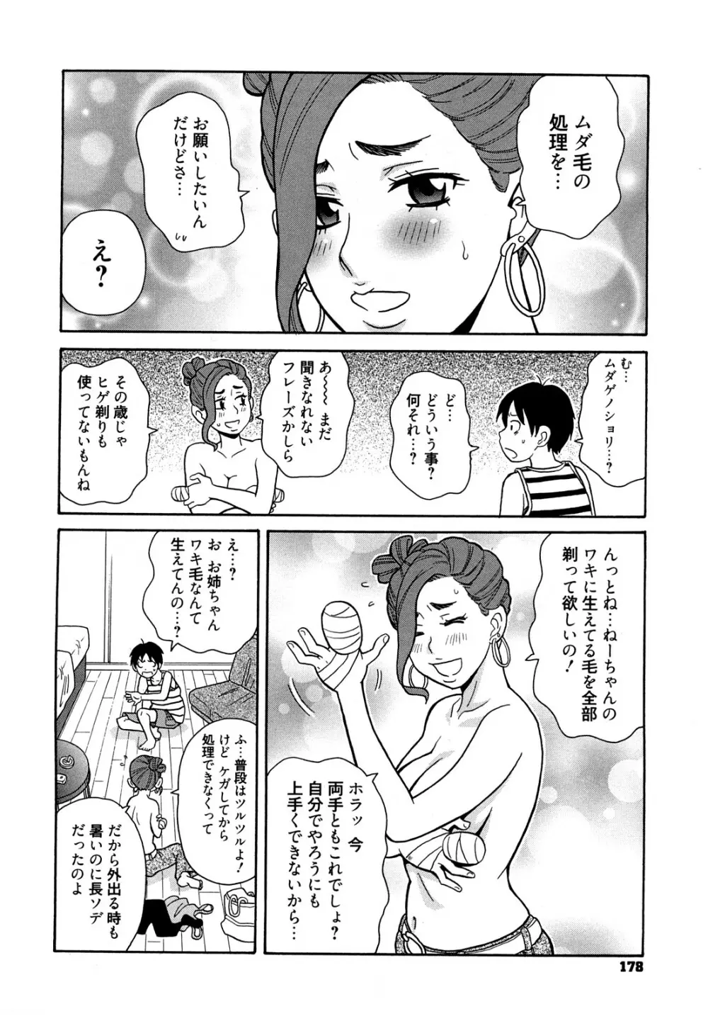 スーパーモンゼツメガビッチ Page.179