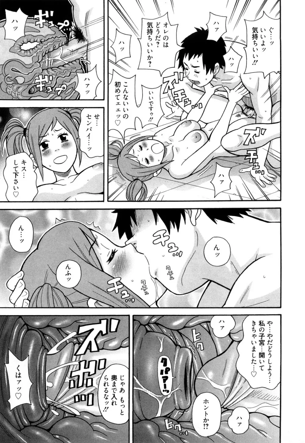 スーパーモンゼツメガビッチ Page.18