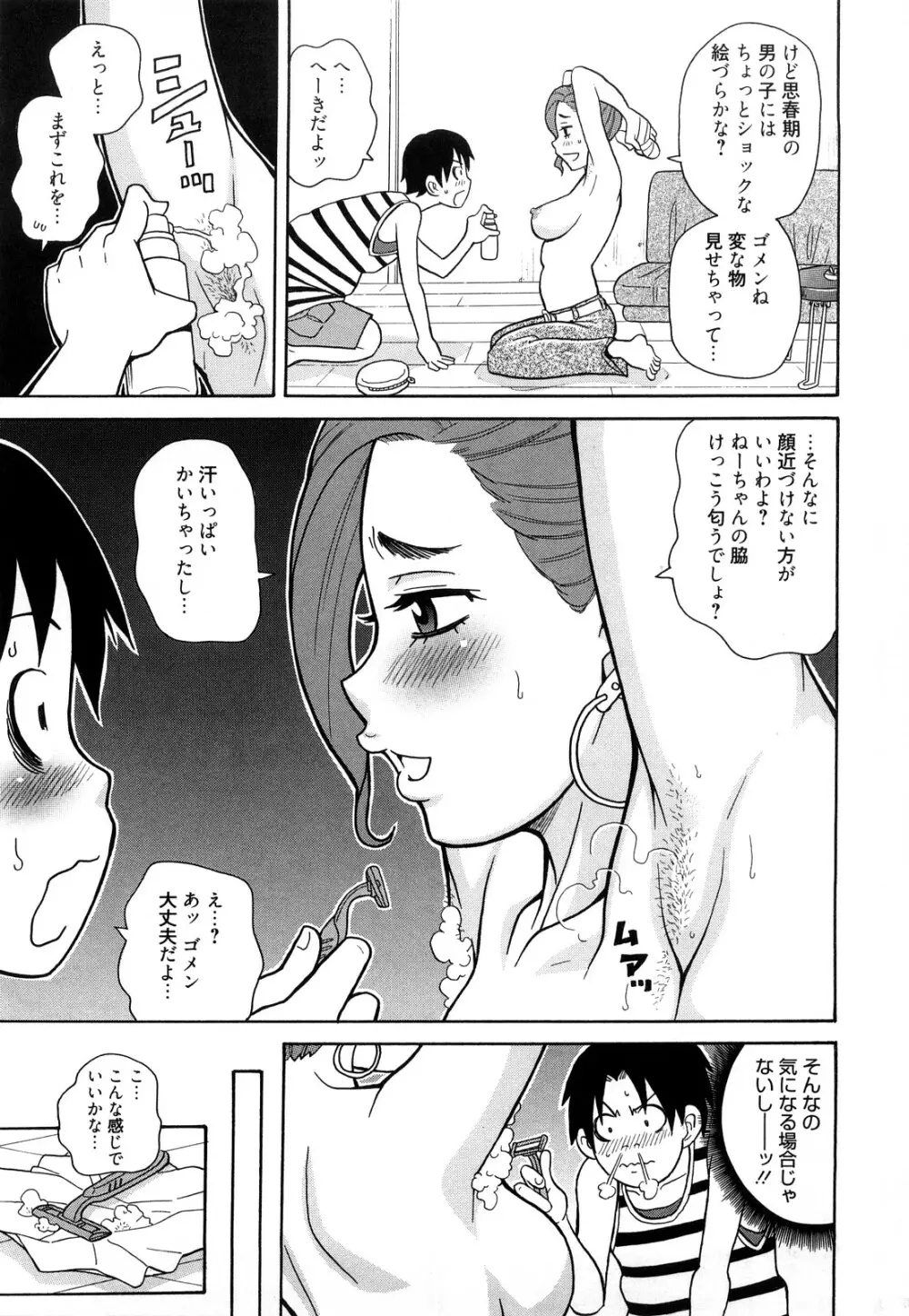 スーパーモンゼツメガビッチ Page.182