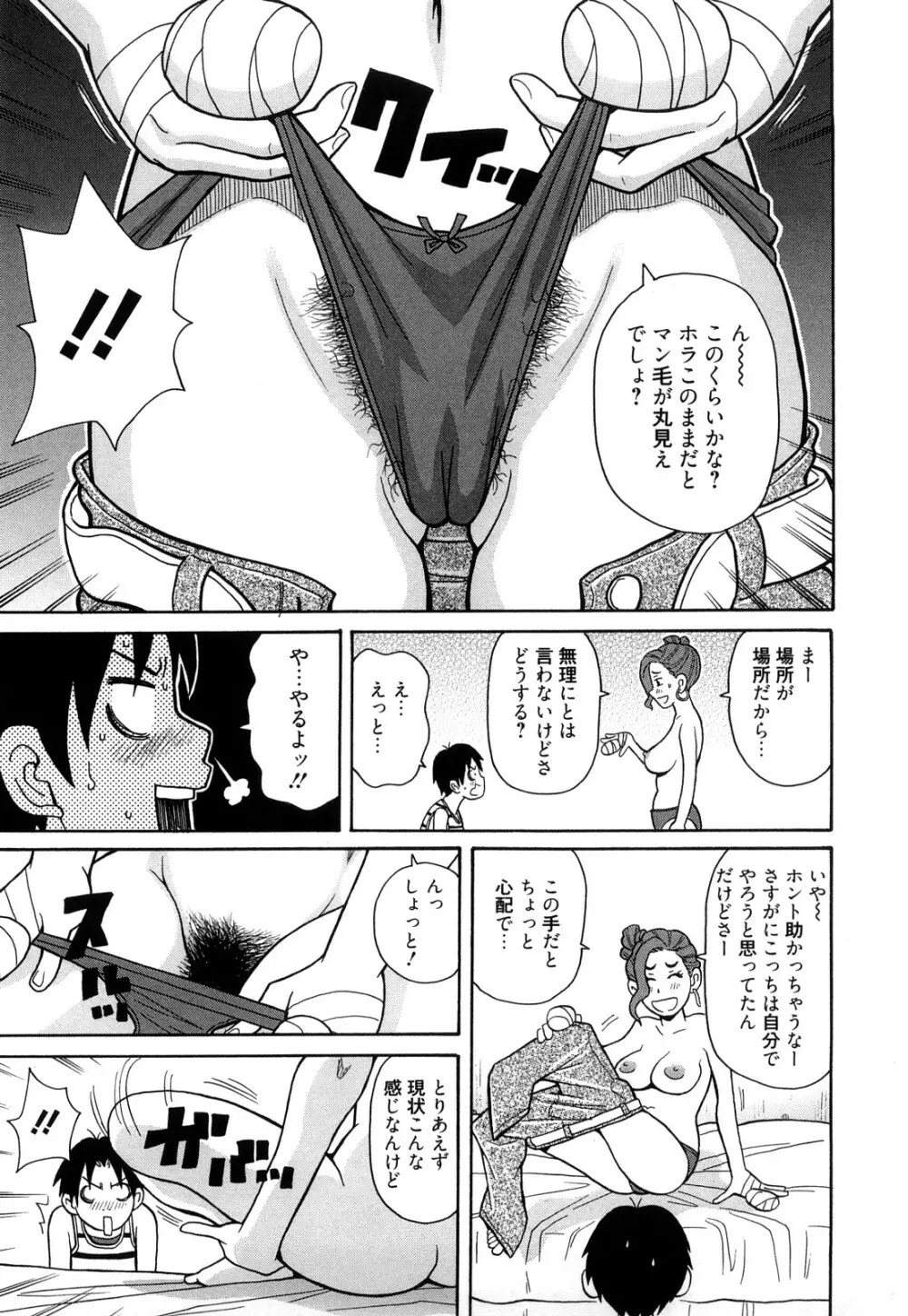 スーパーモンゼツメガビッチ Page.184