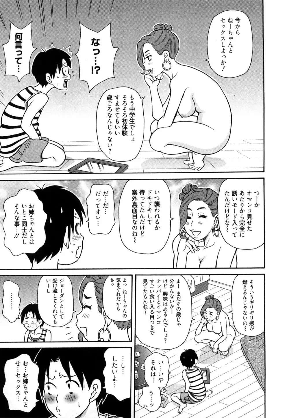 スーパーモンゼツメガビッチ Page.188