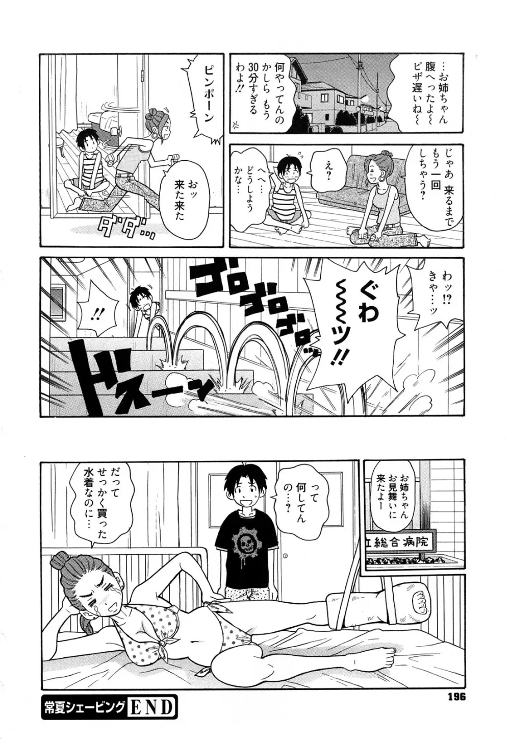 スーパーモンゼツメガビッチ Page.197