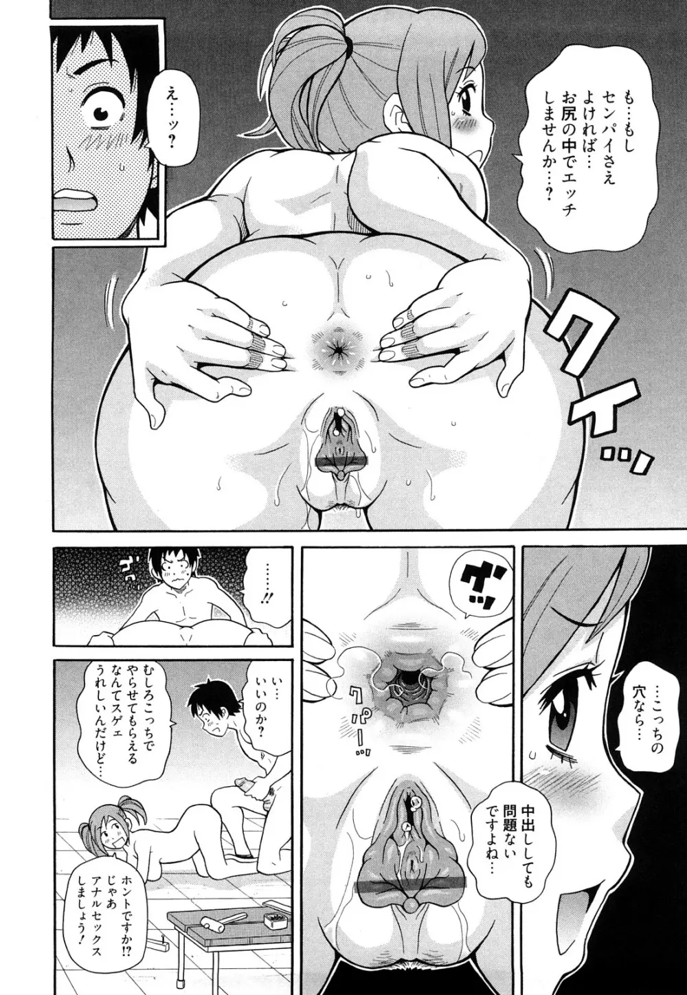 スーパーモンゼツメガビッチ Page.21