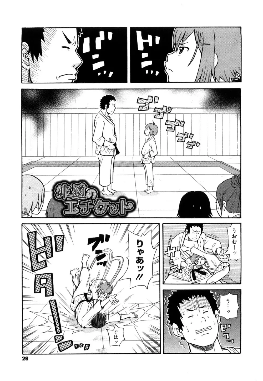 スーパーモンゼツメガビッチ Page.30