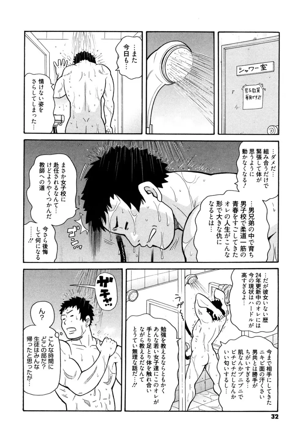 スーパーモンゼツメガビッチ Page.33