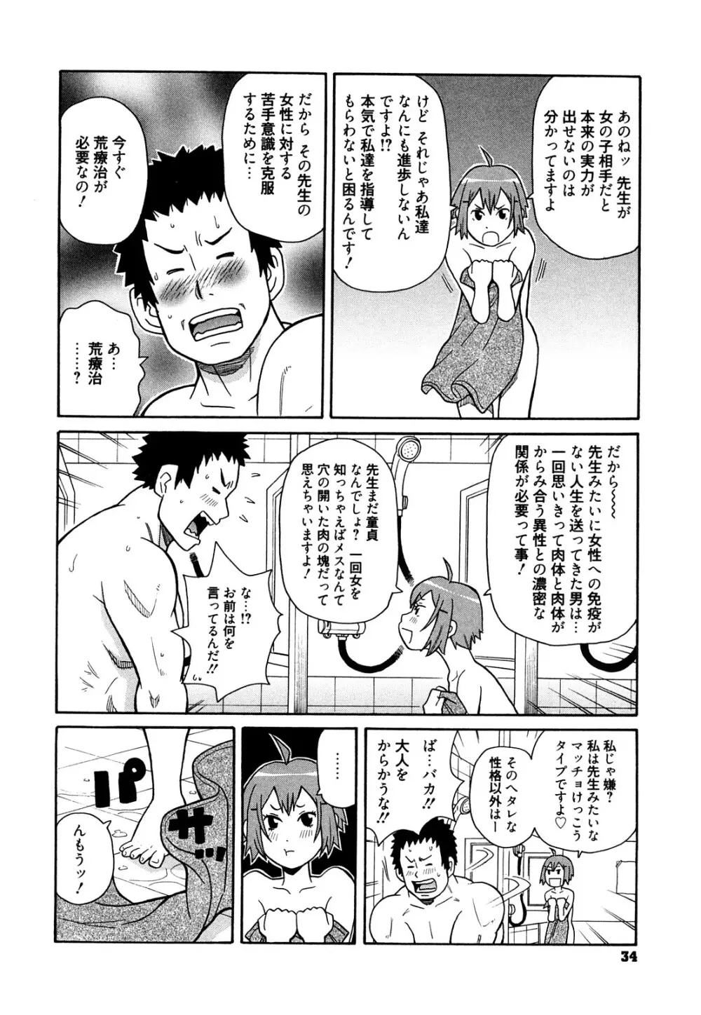 スーパーモンゼツメガビッチ Page.35