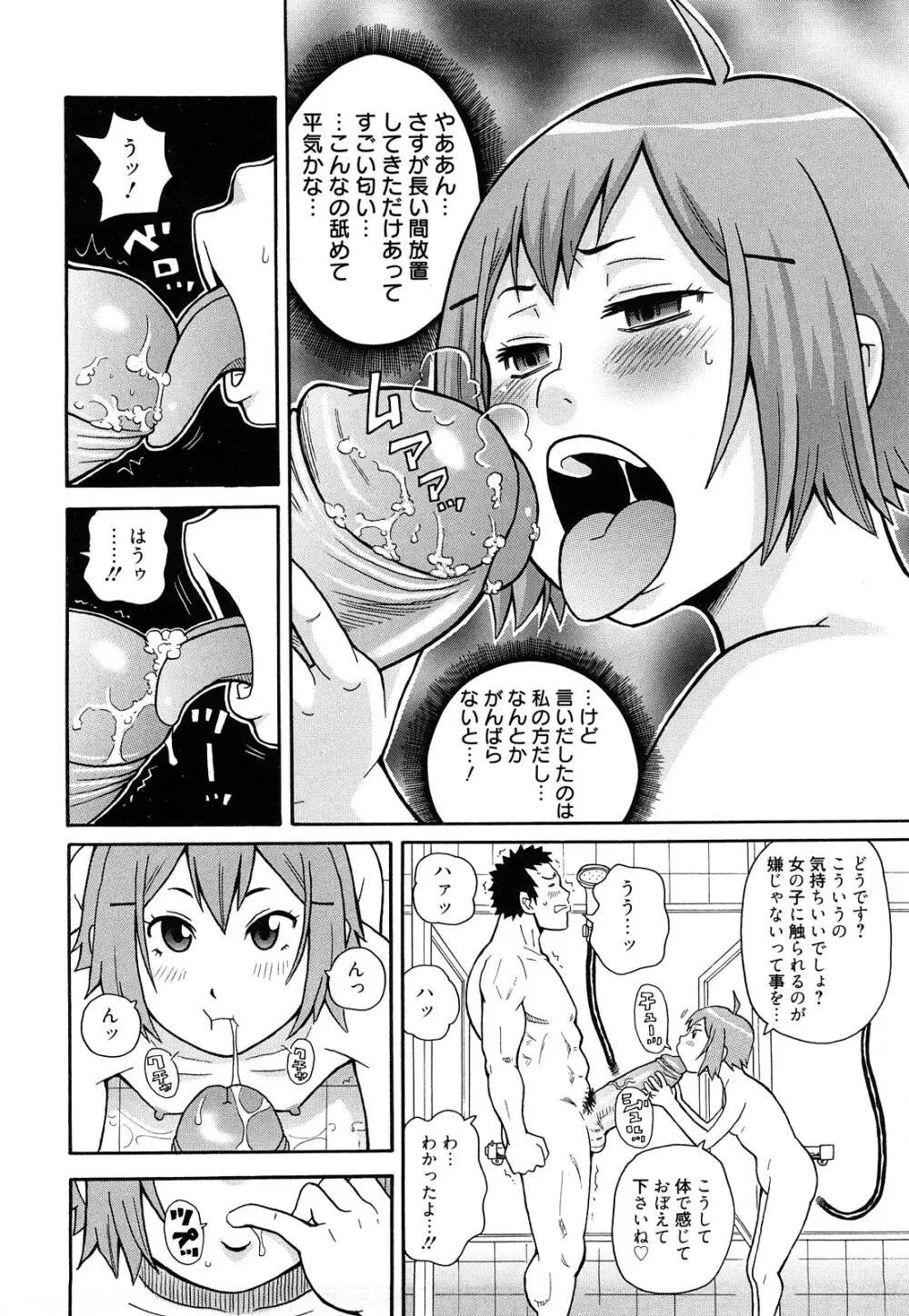 スーパーモンゼツメガビッチ Page.39