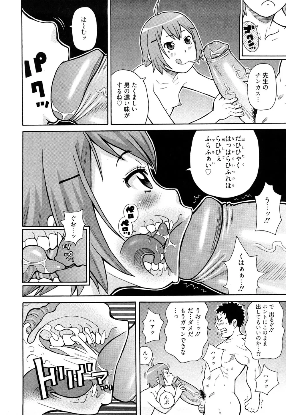 スーパーモンゼツメガビッチ Page.41